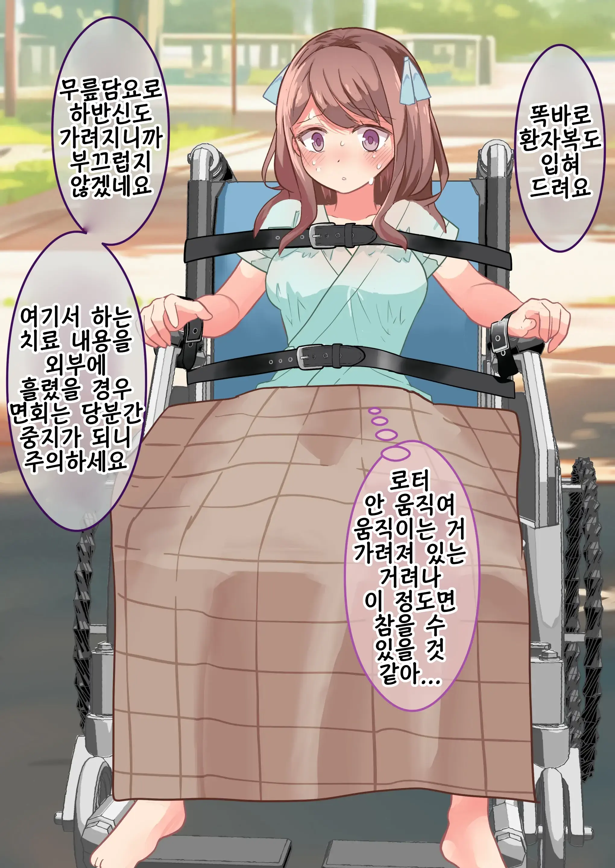 Kousoku Zecchou Byouin | 구속절정병원